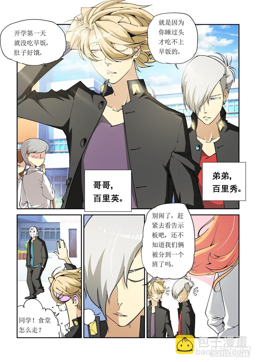 《诡雾袭城》04话 第9页