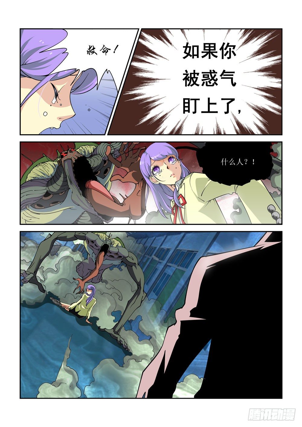 《诡雾袭城》01话 第10页