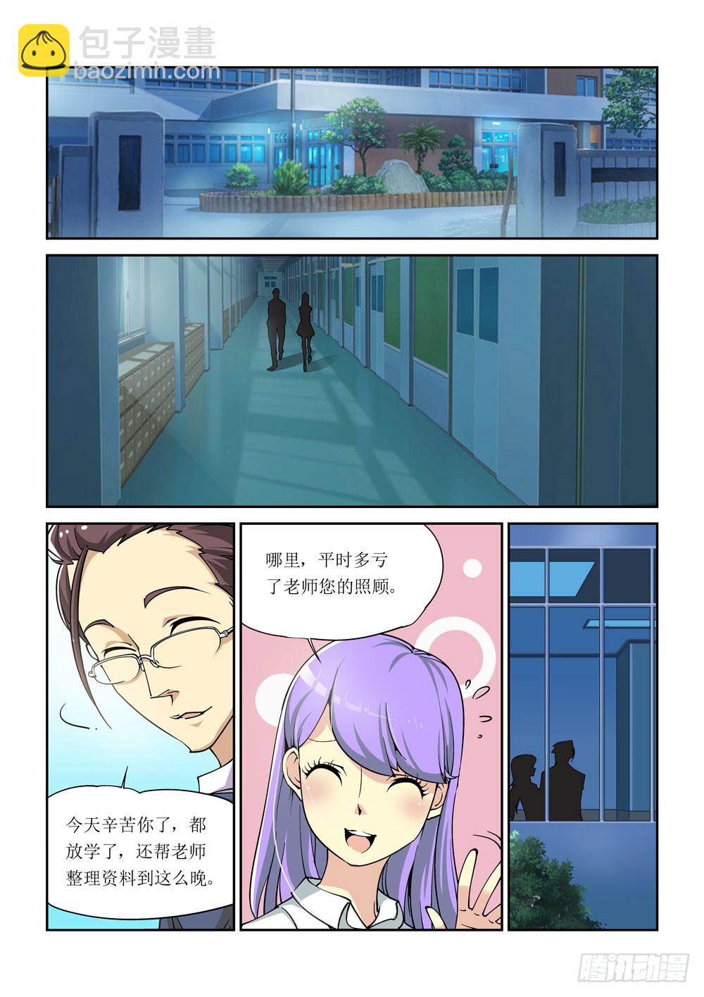 《诡雾袭城》01话 第2页