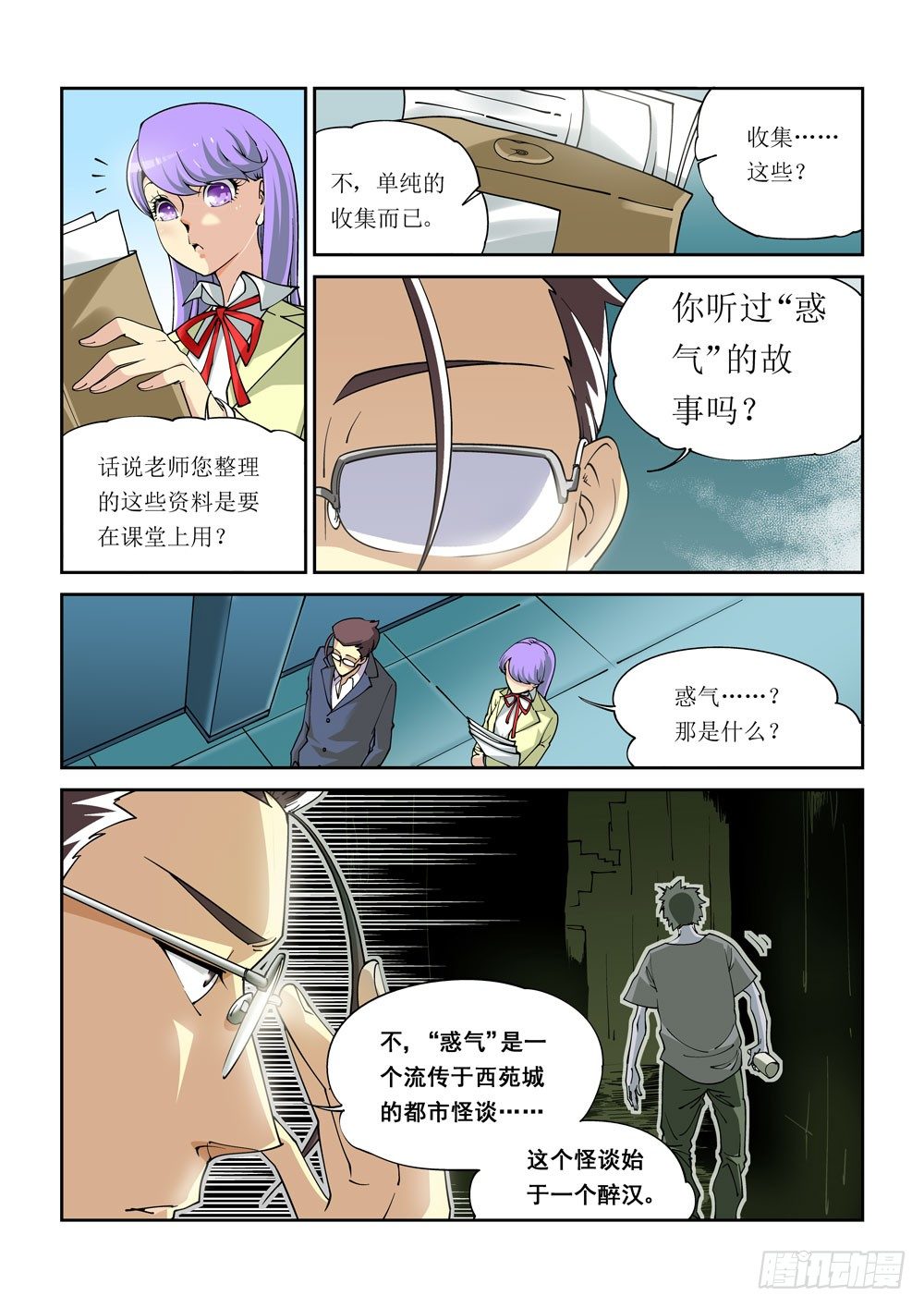 《诡雾袭城》01话 第3页