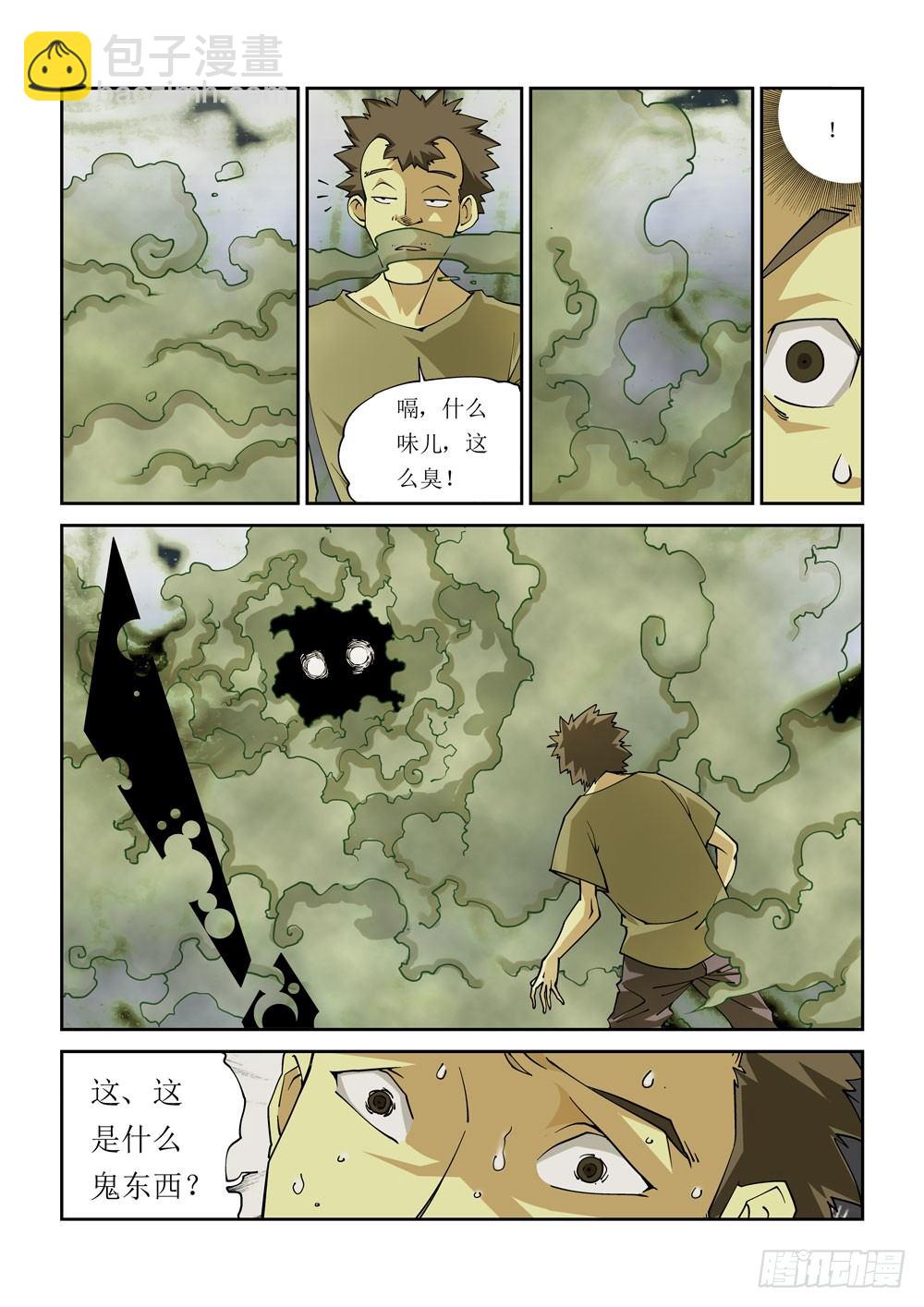 《诡雾袭城》01话 第4页