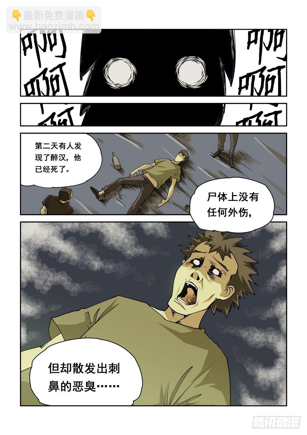 《诡雾袭城》01话 第5页