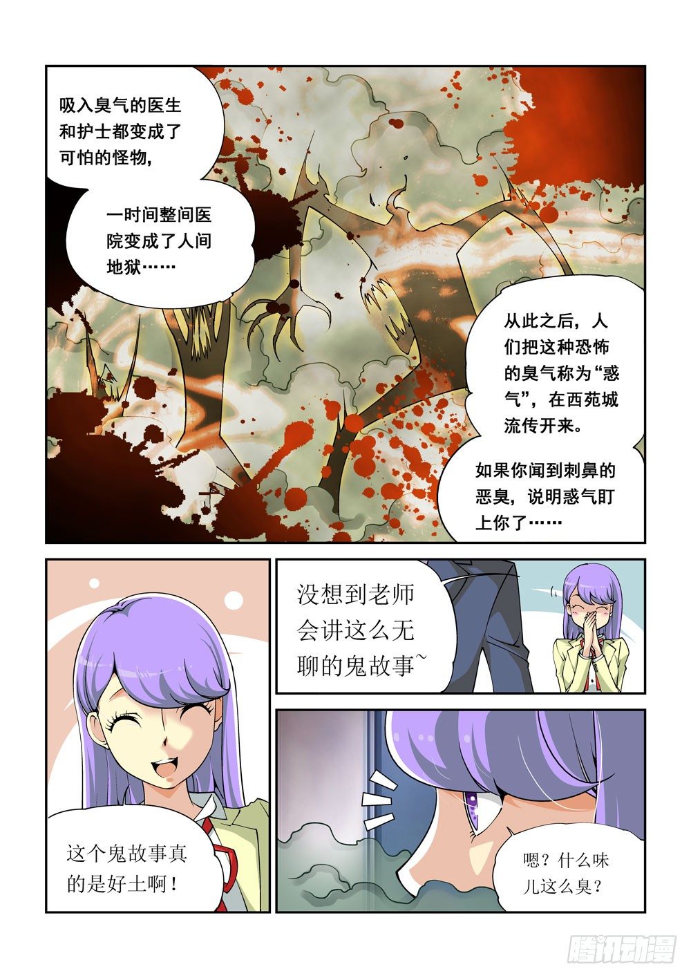 《诡雾袭城》01话 第7页