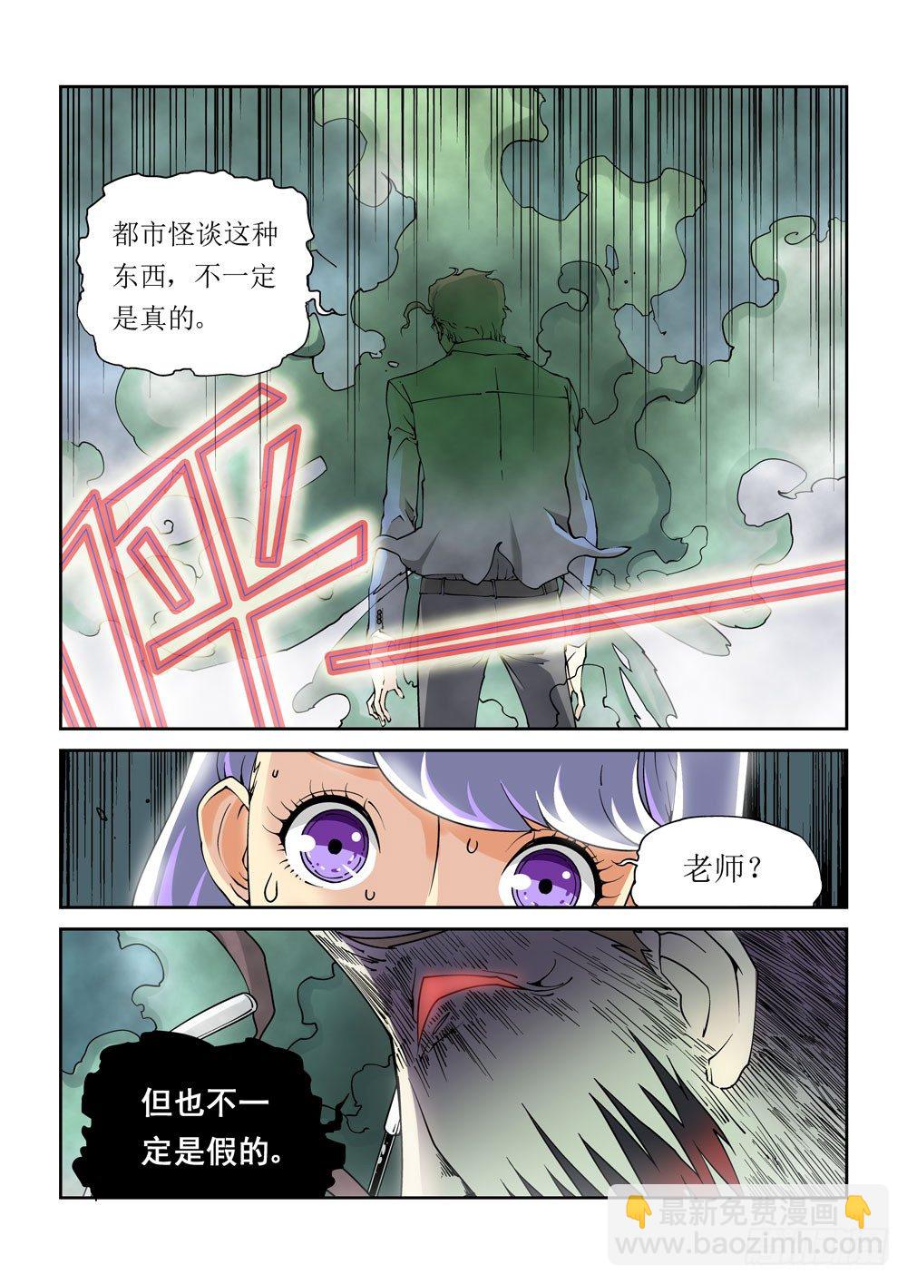 《诡雾袭城》01话 第8页