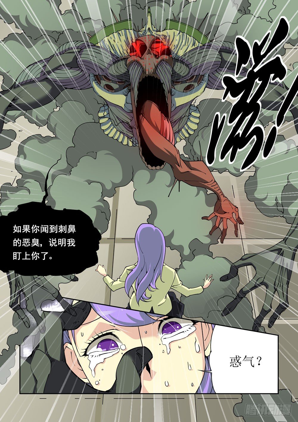 《诡雾袭城》01话 第9页