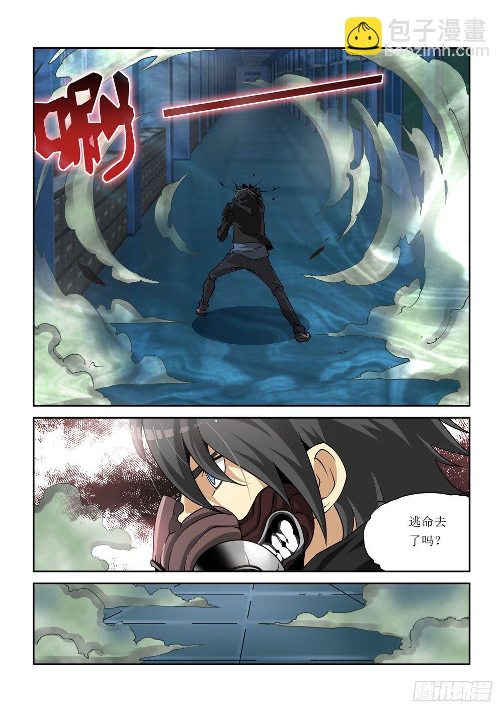 《诡雾袭城》02话 第11页