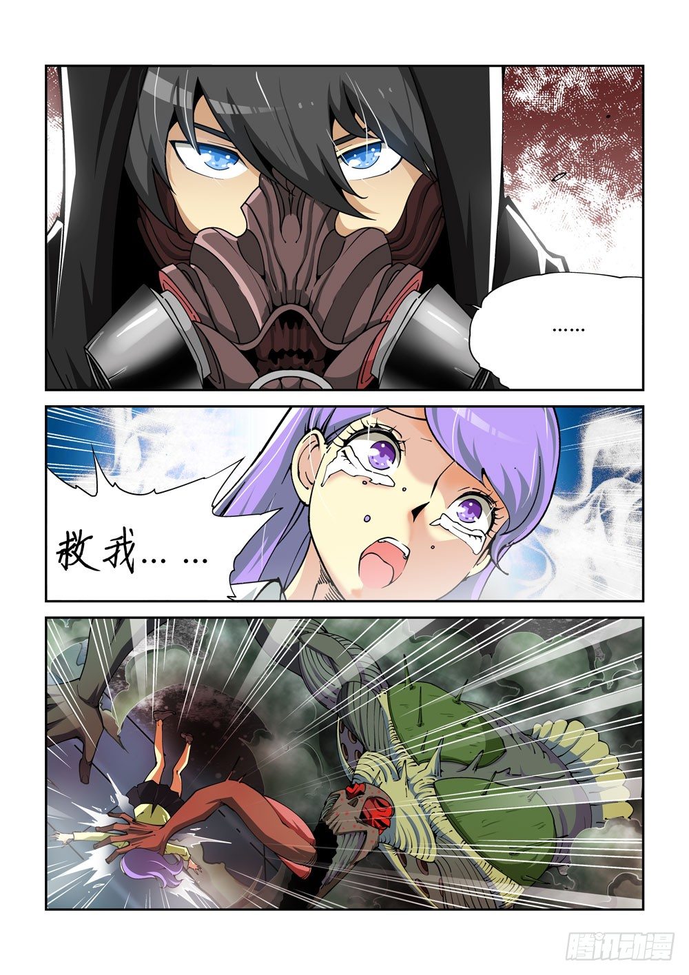 《诡雾袭城》02话 第2页