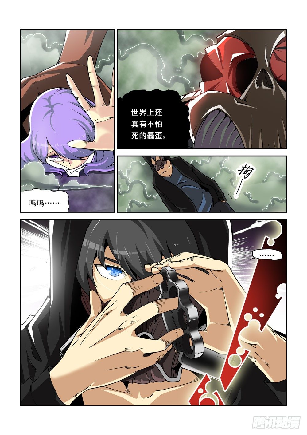 《诡雾袭城》02话 第3页