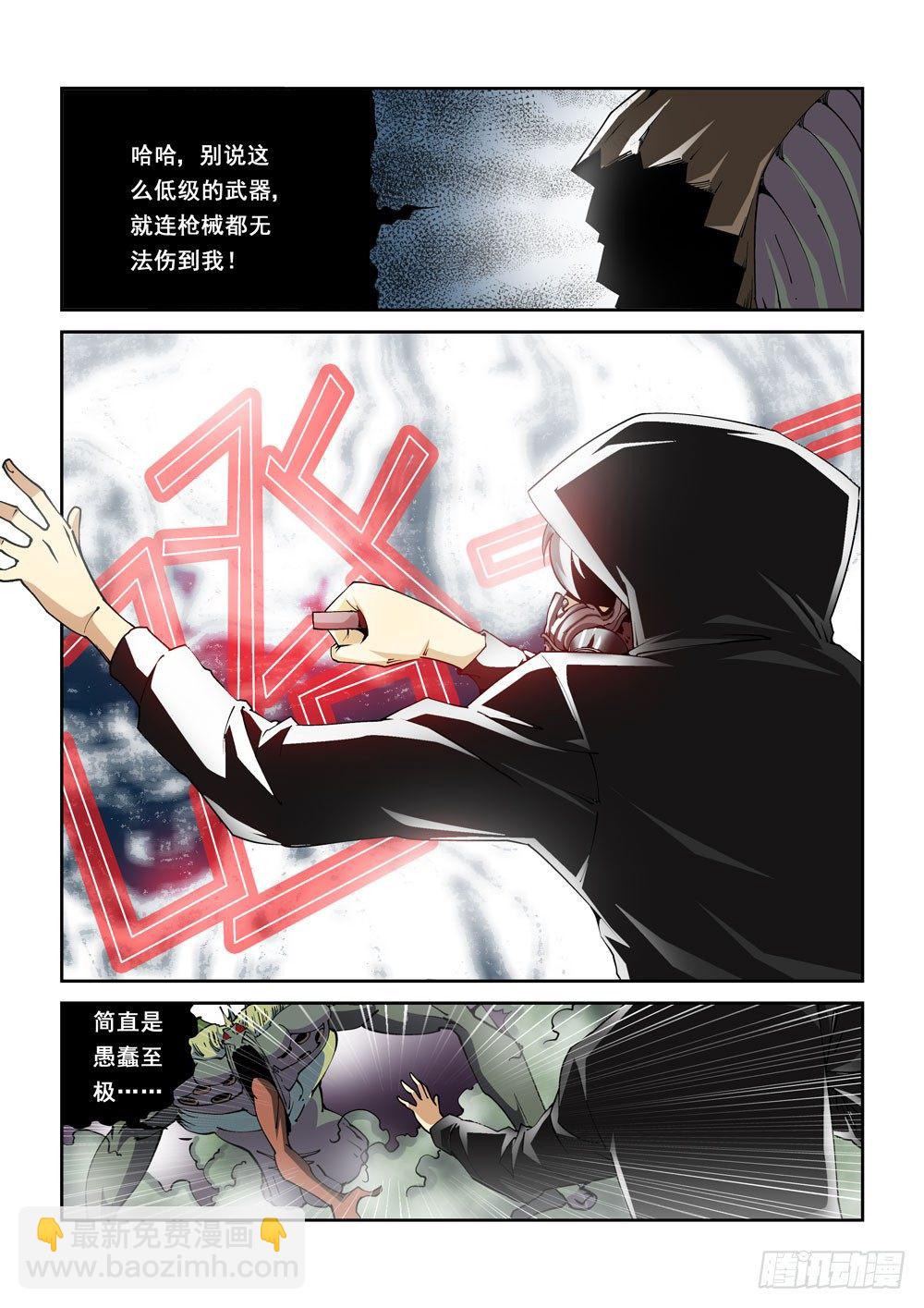 《诡雾袭城》02话 第4页