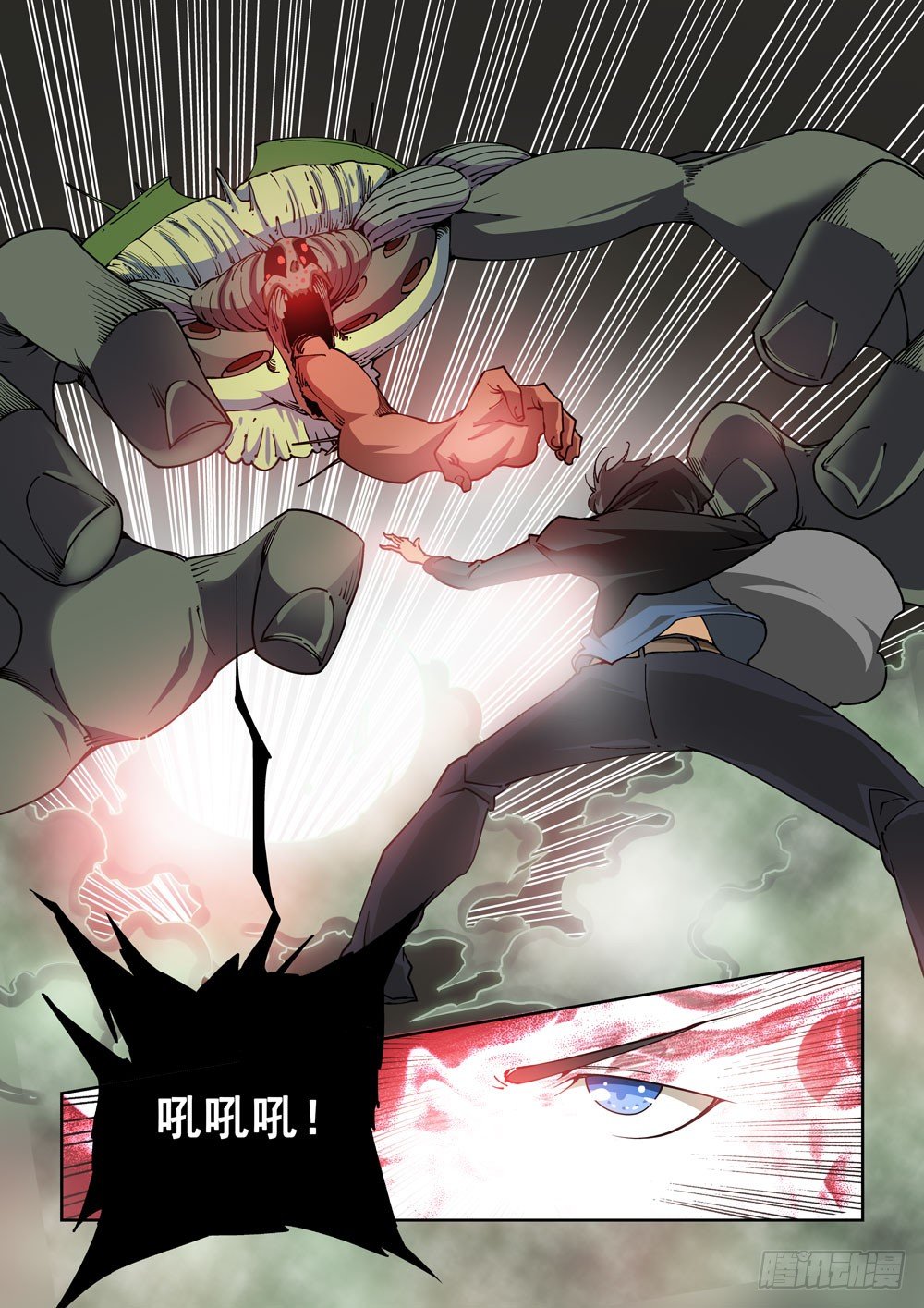 《诡雾袭城》02话 第5页