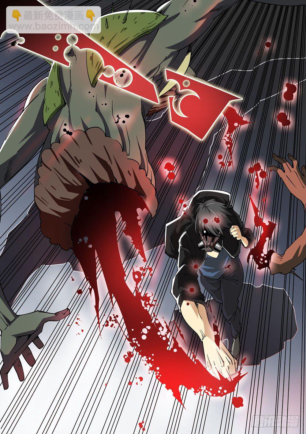 《诡雾袭城》02话 第6页