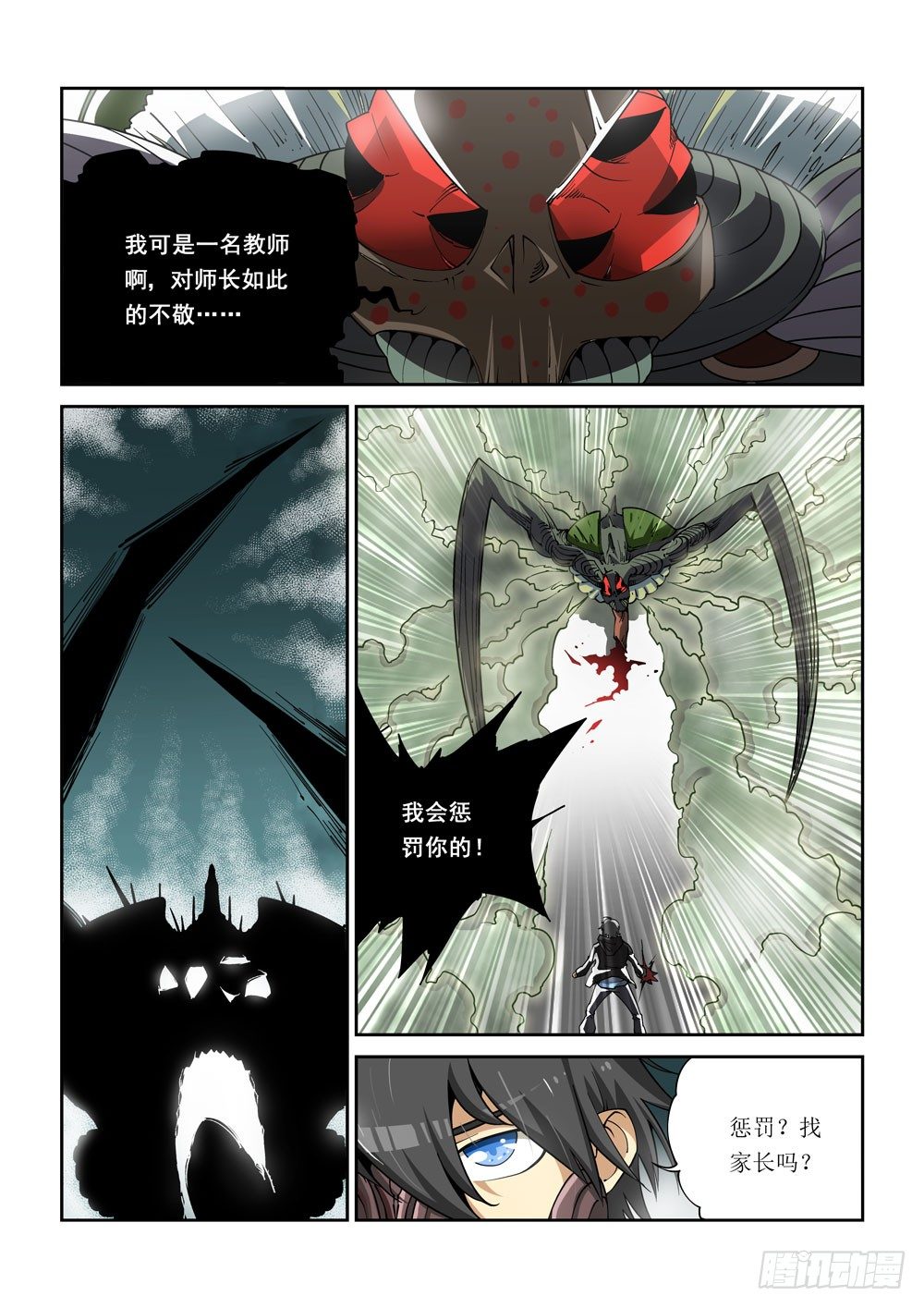 《诡雾袭城》02话 第9页