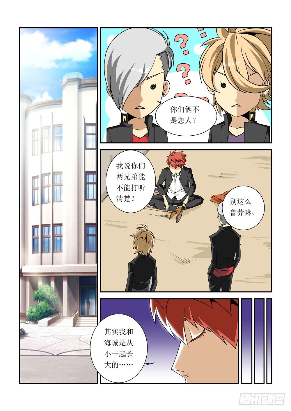 《诡雾袭城》08话 第1页
