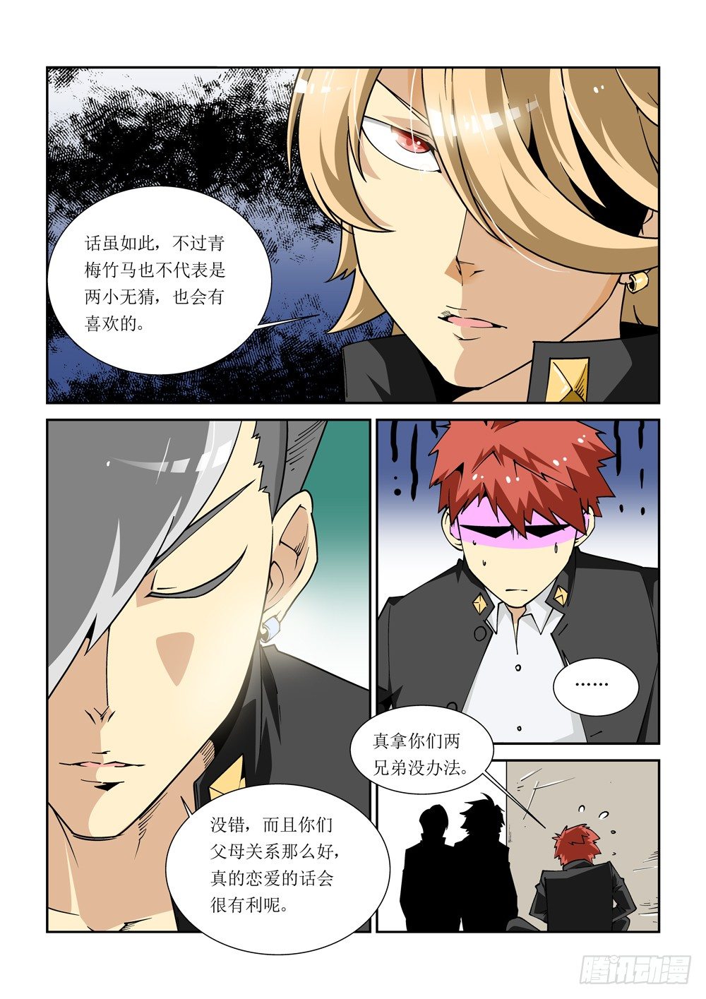 《诡雾袭城》08话 第3页