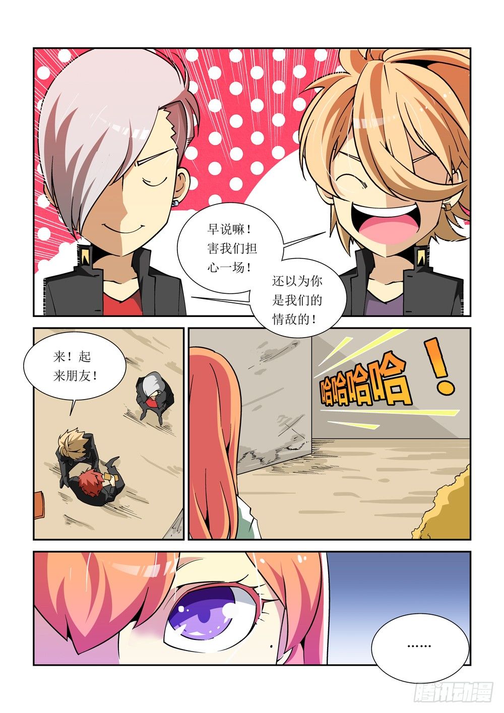 《诡雾袭城》08话 第5页