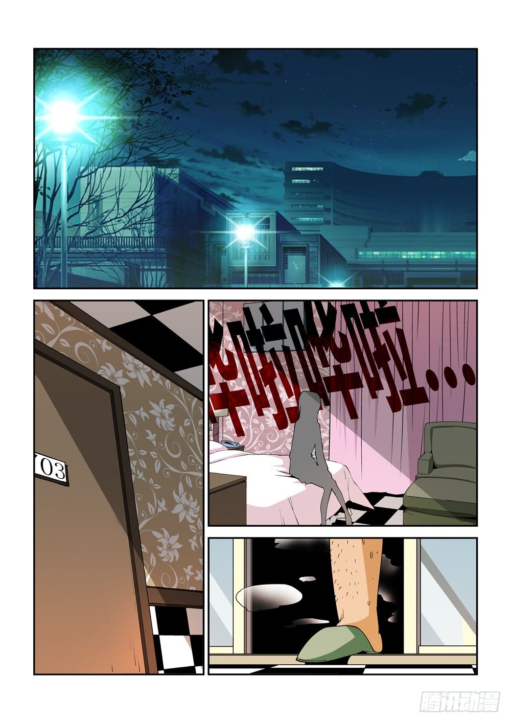 《诡雾袭城》08话 第6页
