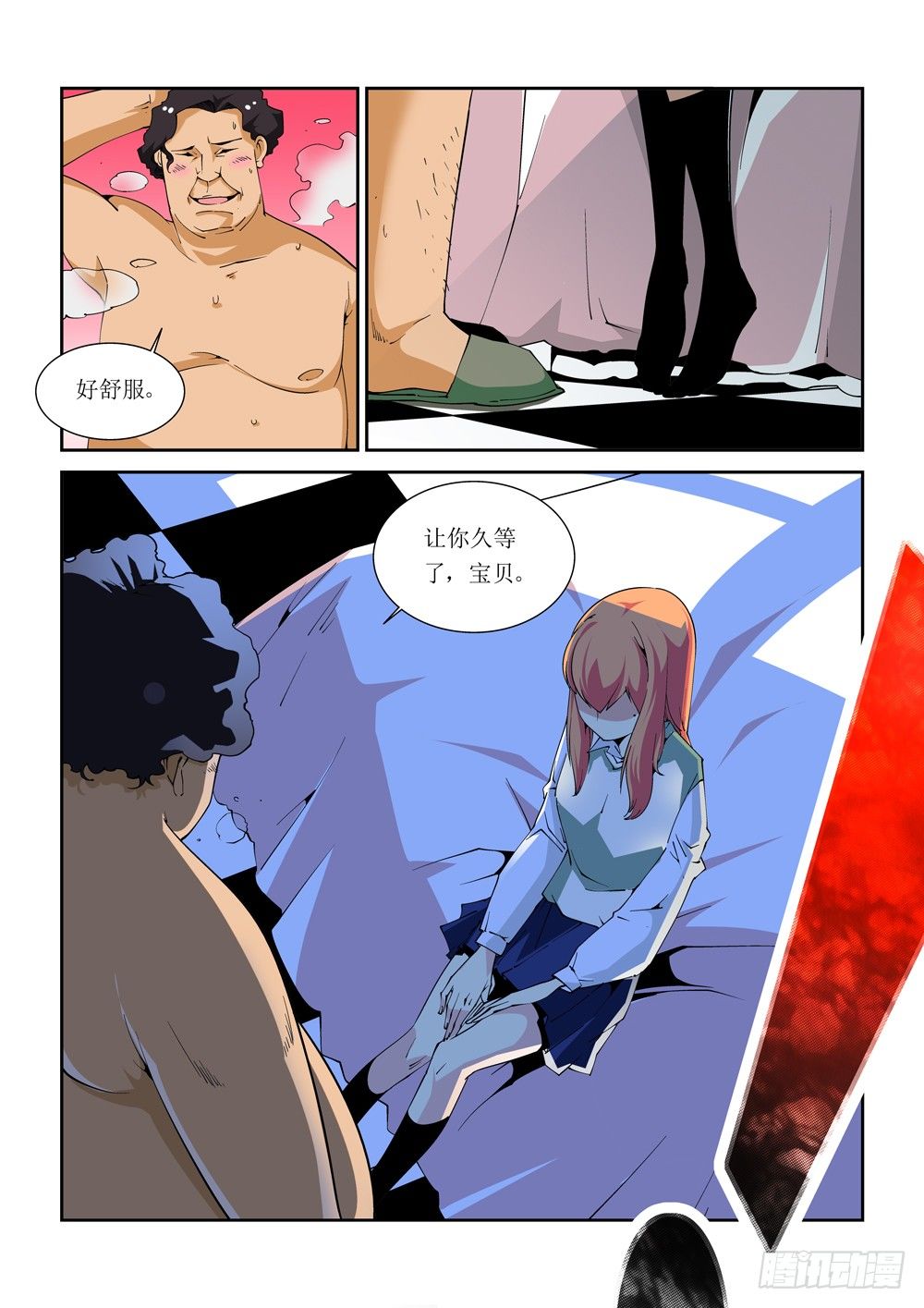 《诡雾袭城》08话 第7页