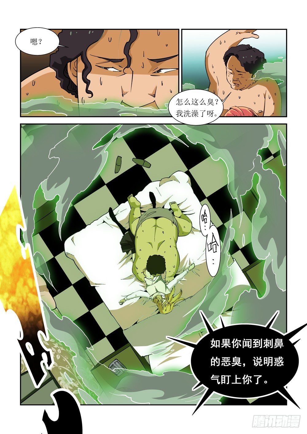 《诡雾袭城》08话 第9页
