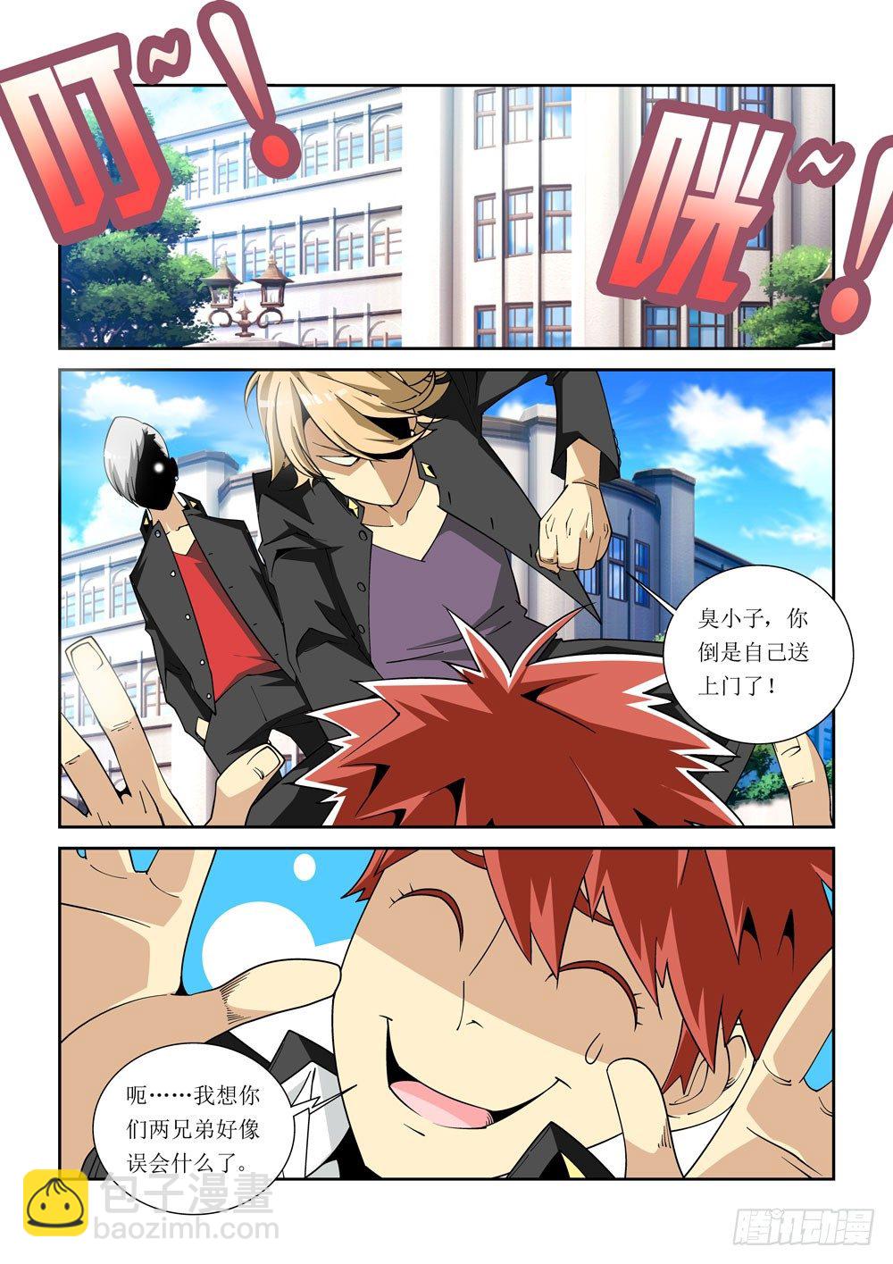《诡雾袭城》07话 第10页