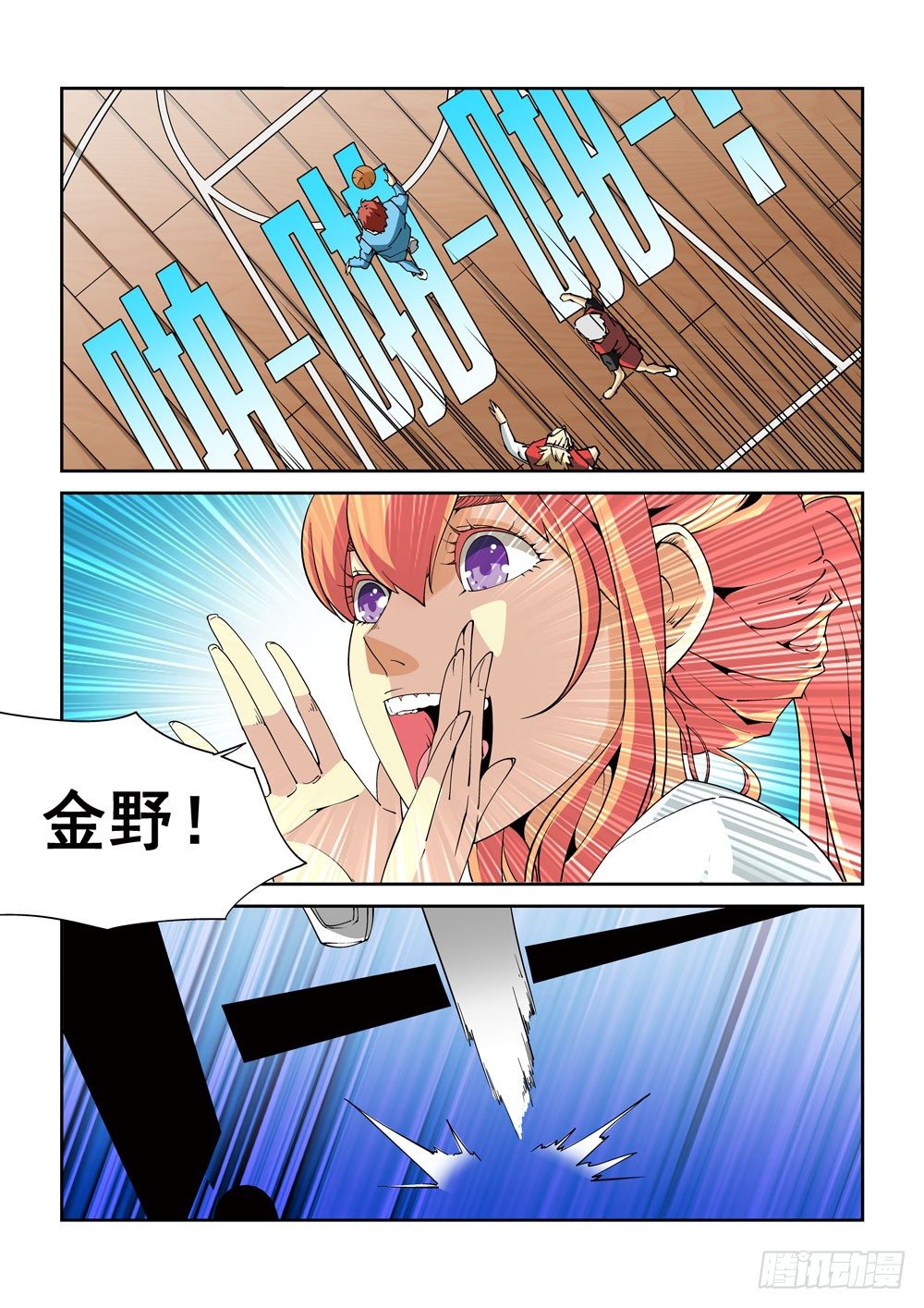《诡雾袭城》07话 第1页