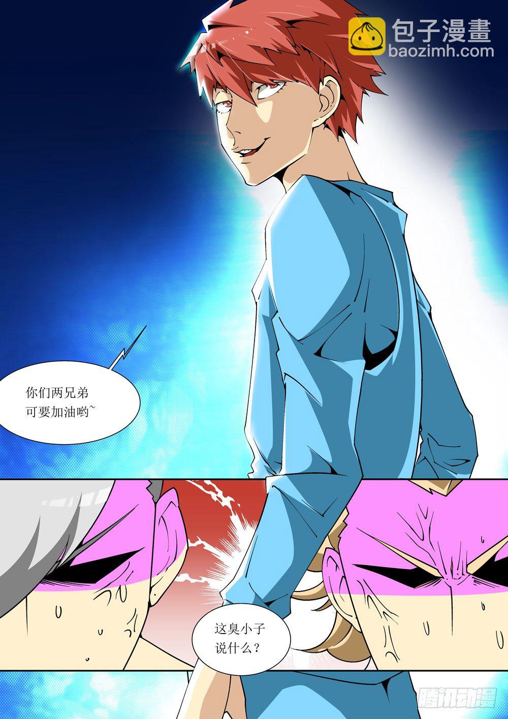 《诡雾袭城》07话 第4页