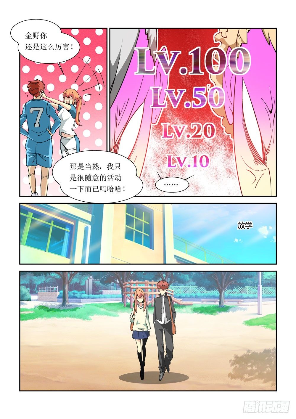 《诡雾袭城》07话 第5页