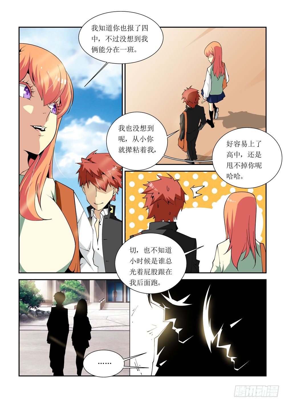 《诡雾袭城》07话 第6页