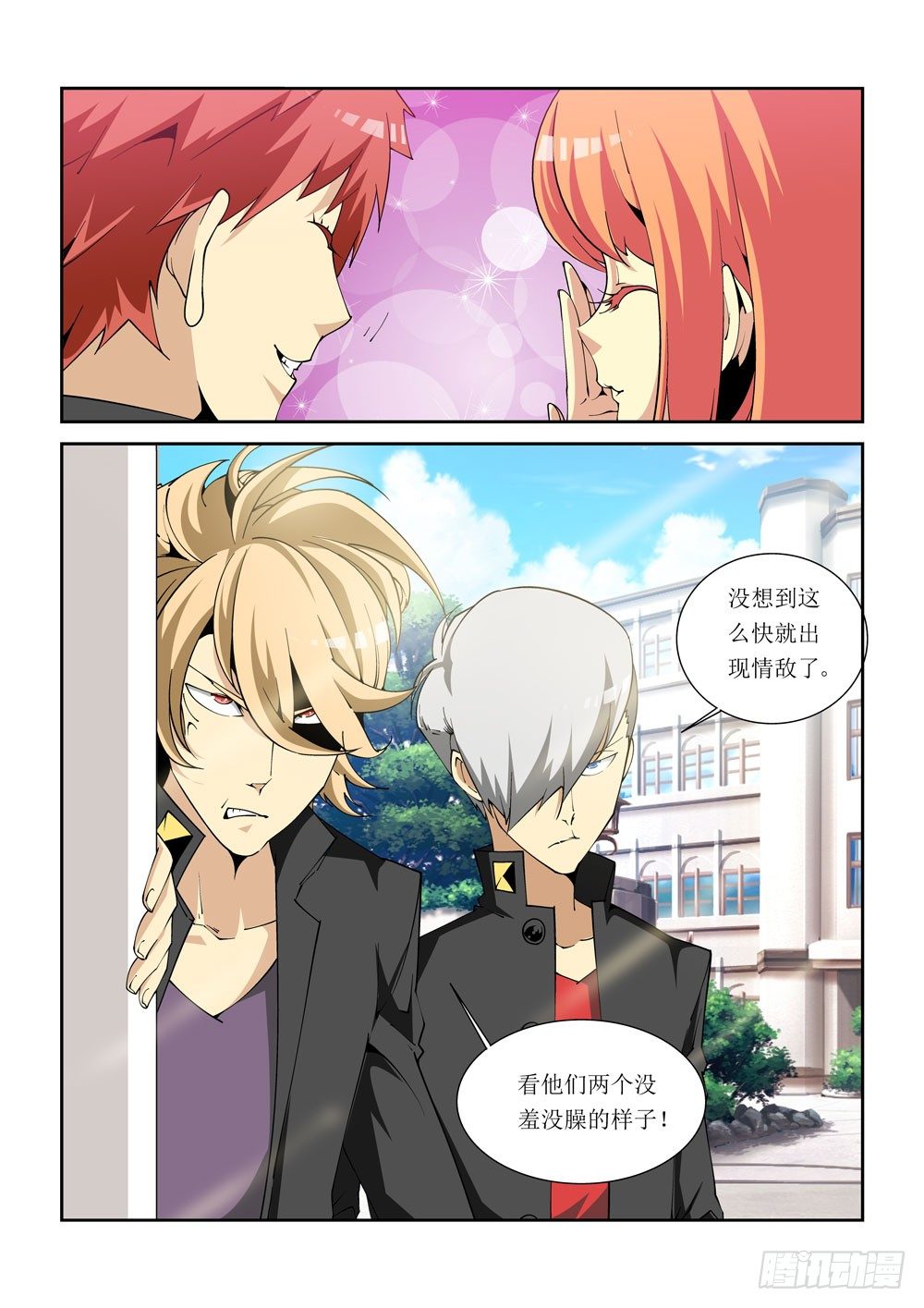 《诡雾袭城》07话 第7页