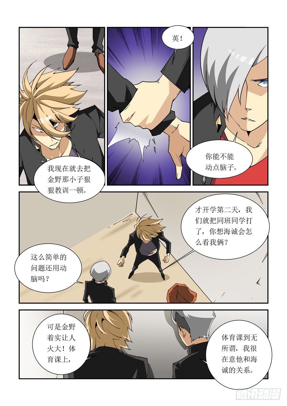 《诡雾袭城》07话 第8页