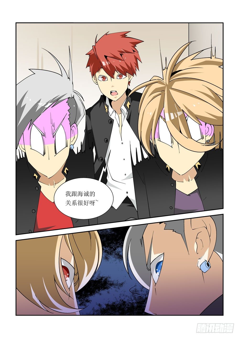《诡雾袭城》07话 第9页