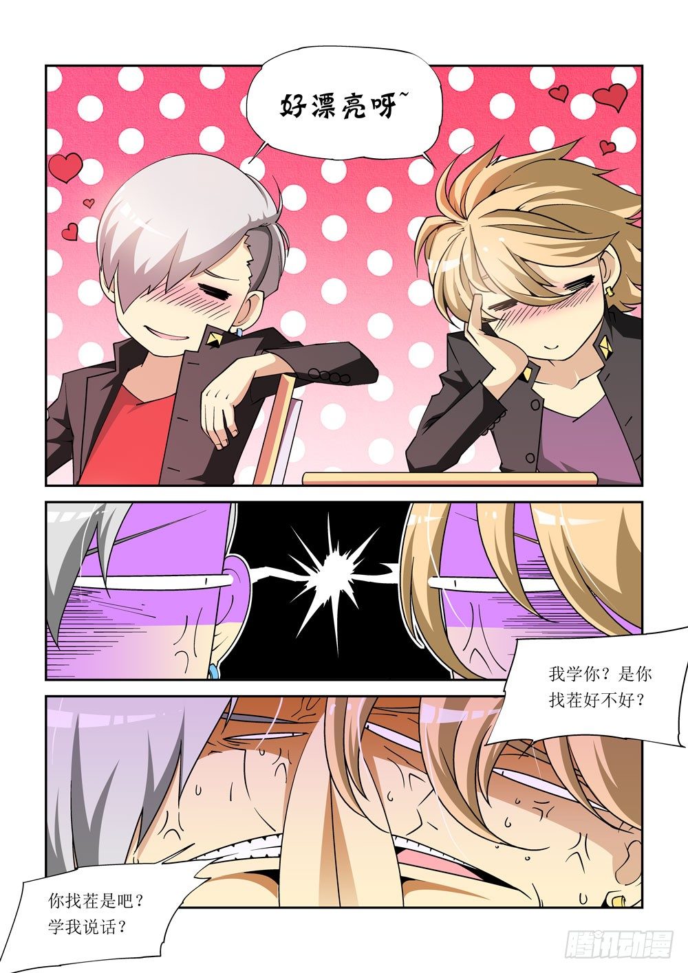 《诡雾袭城》05话 第3页