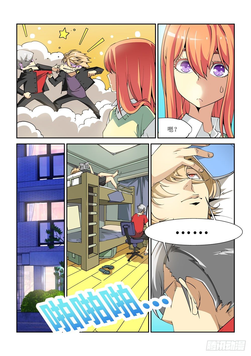 《诡雾袭城》05话 第4页