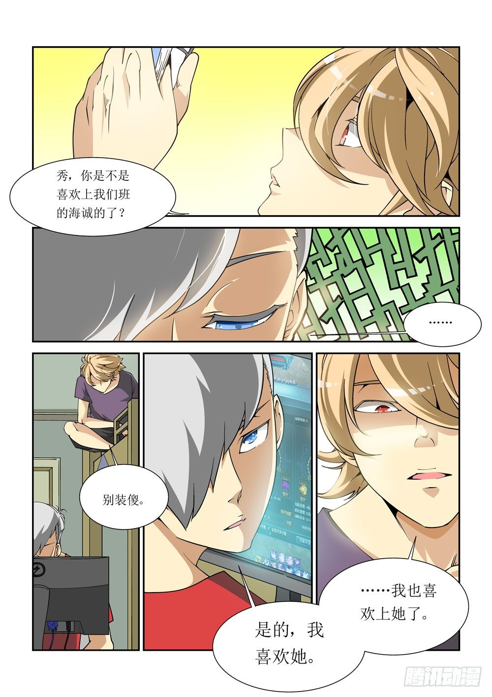 《诡雾袭城》05话 第5页
