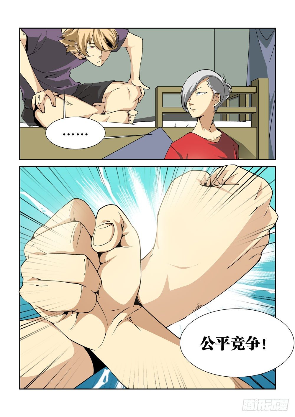 《诡雾袭城》05话 第6页
