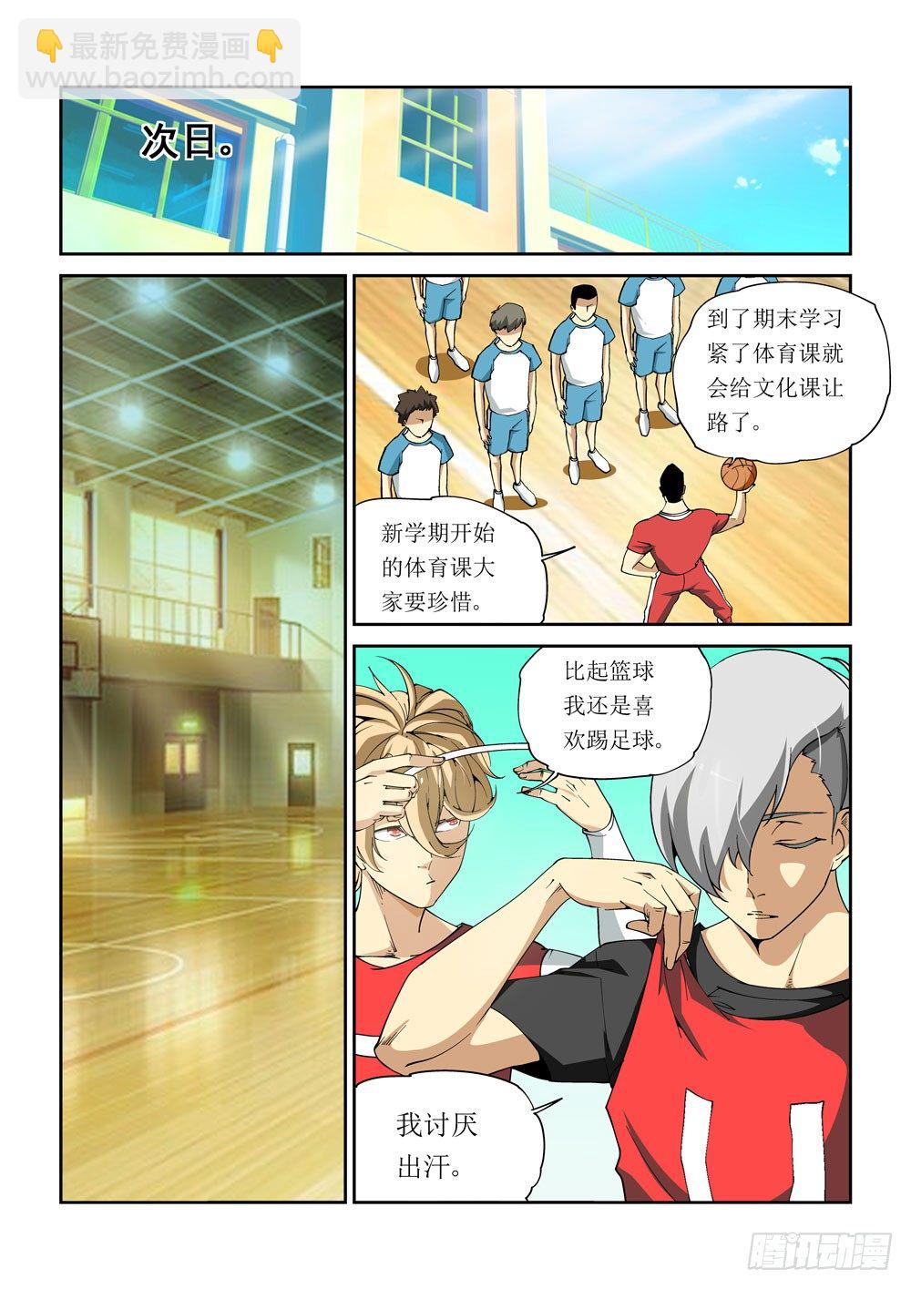 《诡雾袭城》05话 第7页