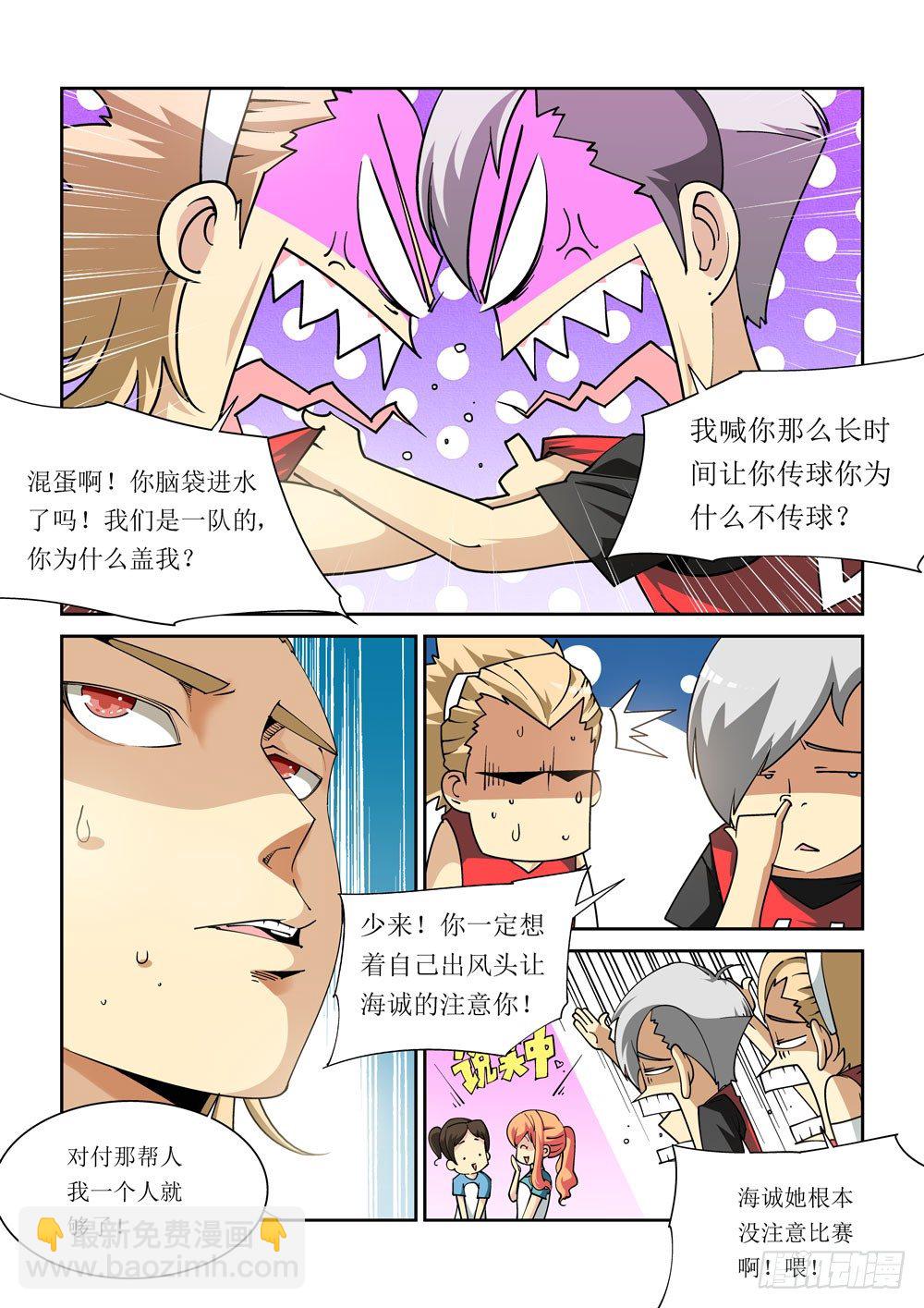 《诡雾袭城》06话 第8页