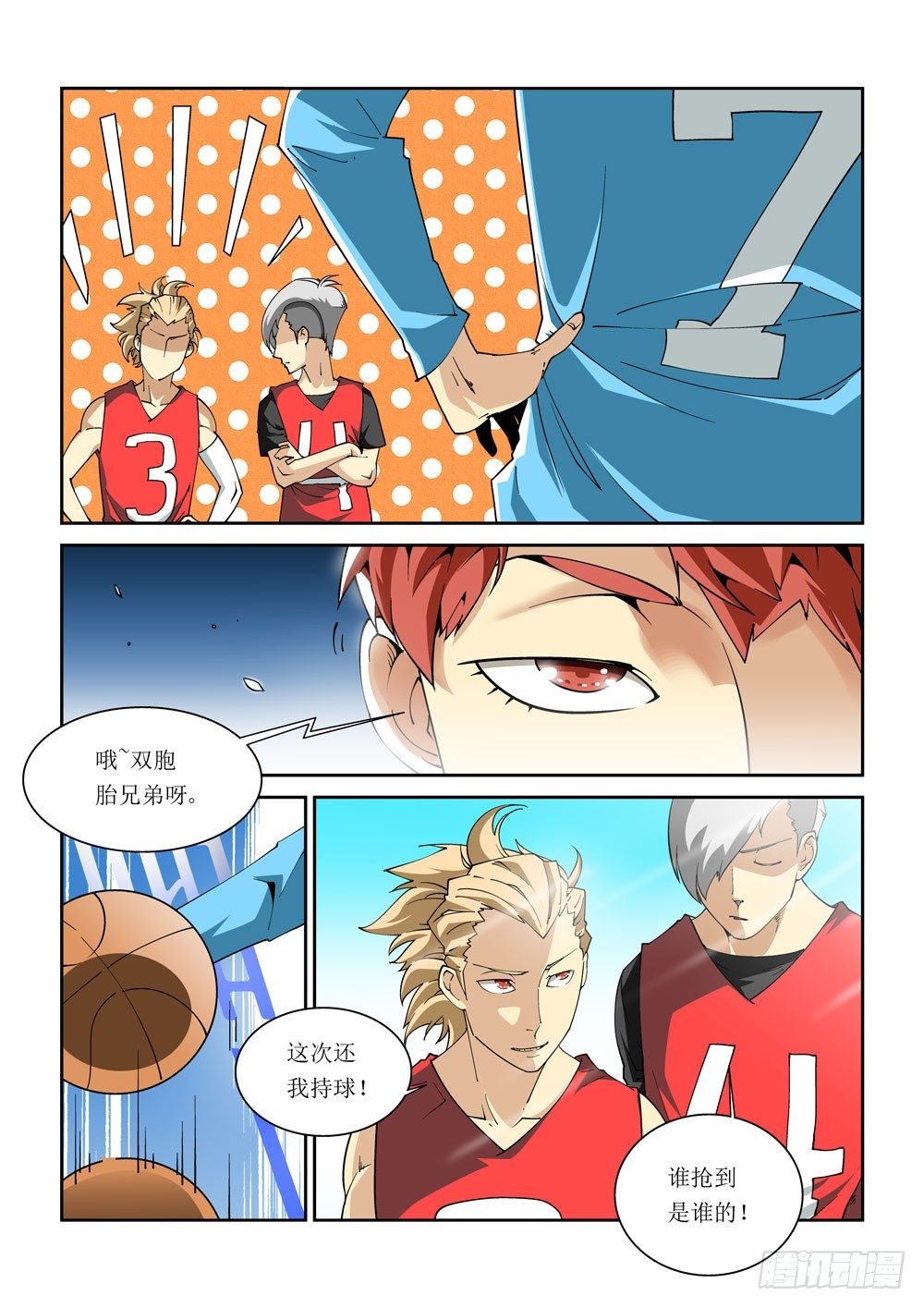《诡雾袭城》06话 第9页