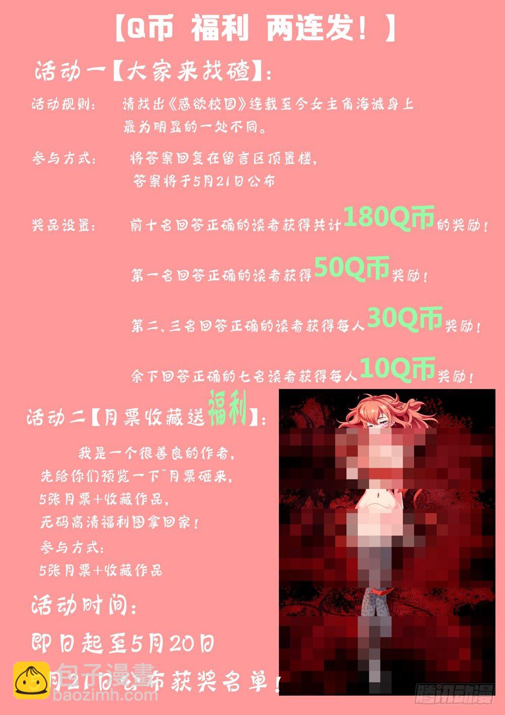 《诡雾袭城》10话 第11页