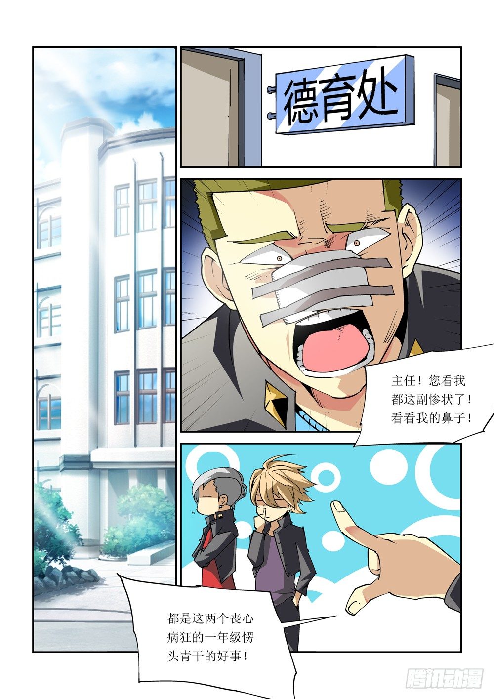 《诡雾袭城》10话 第1页