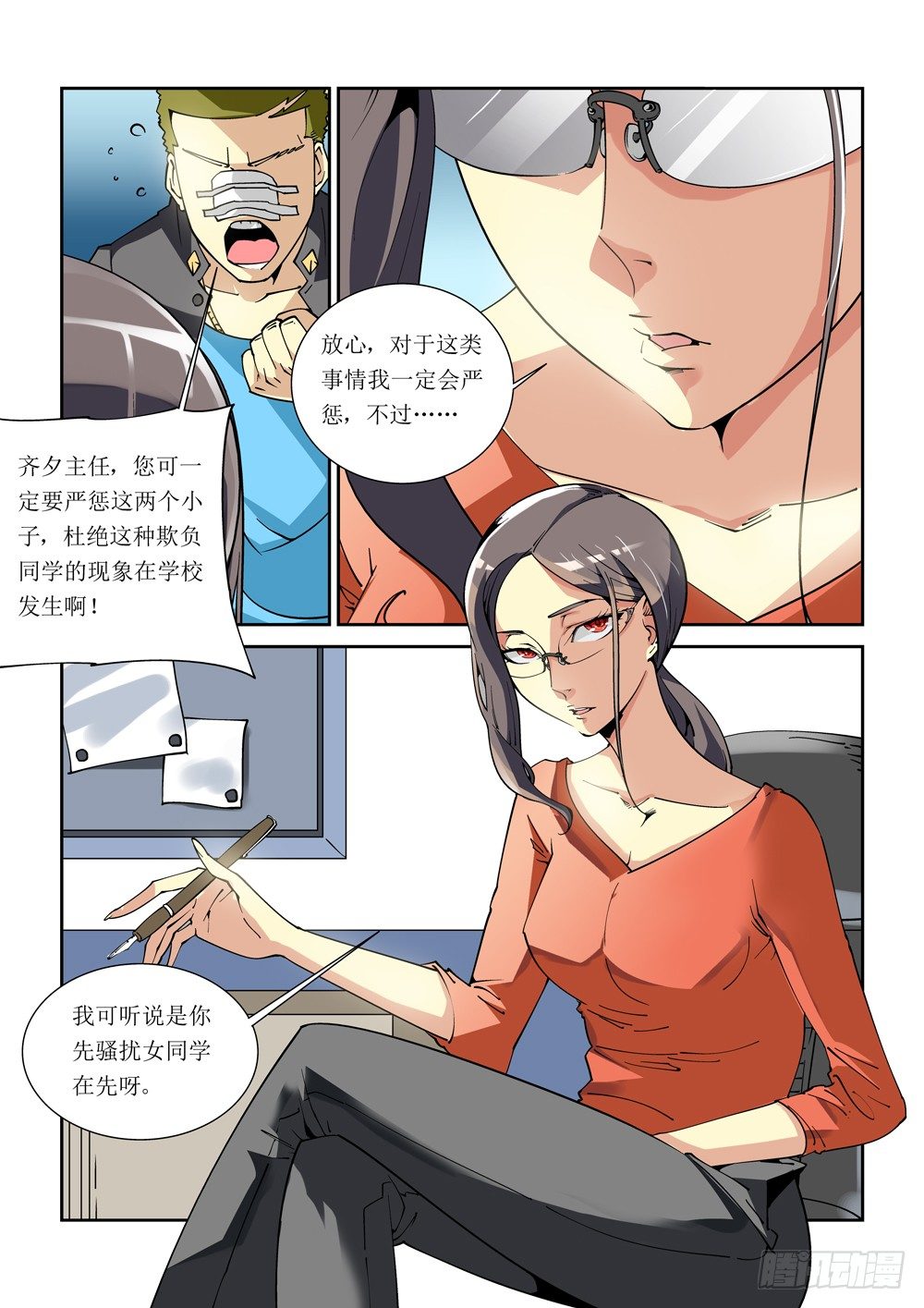 《诡雾袭城》10话 第2页