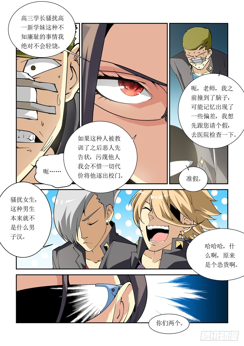 《诡雾袭城》10话 第3页