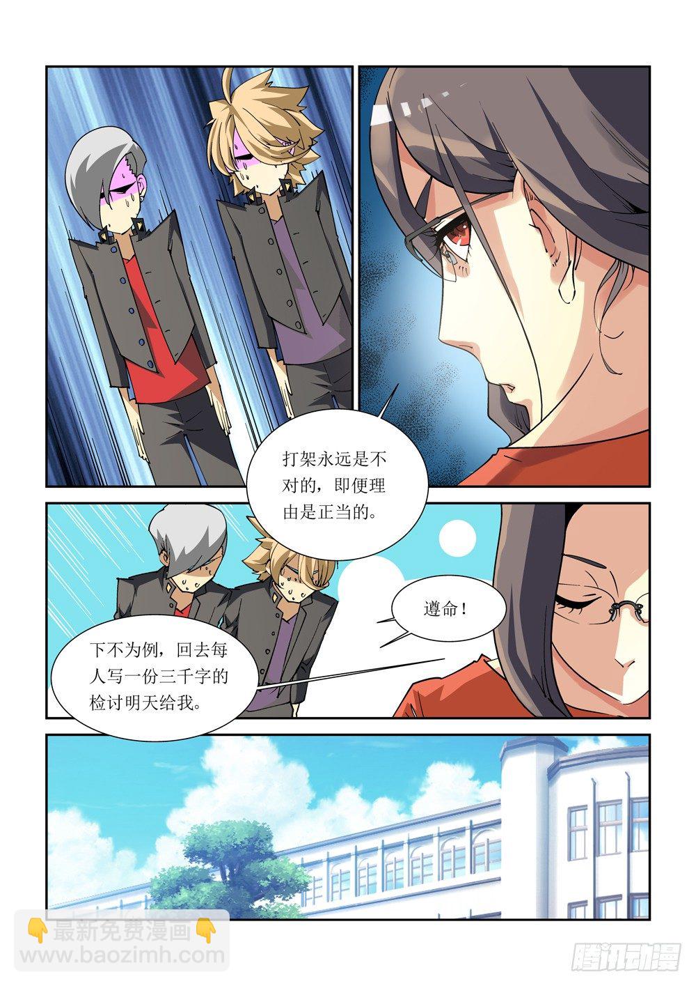 《诡雾袭城》10话 第4页