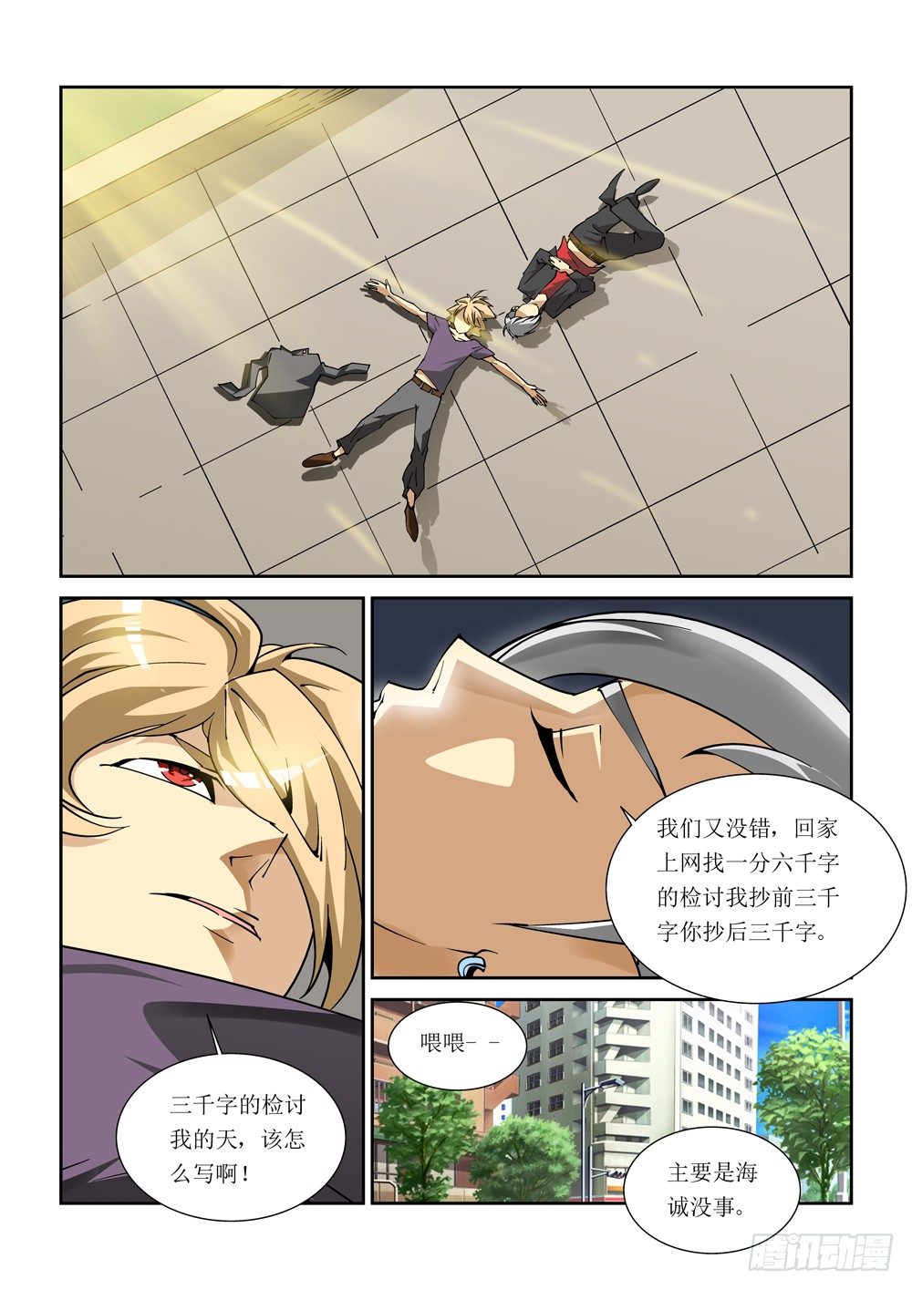 《诡雾袭城》10话 第5页