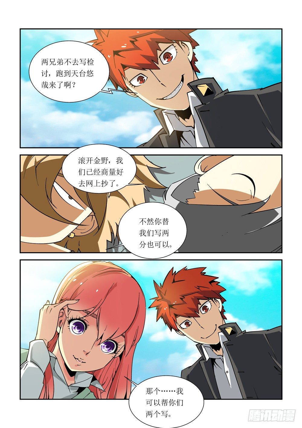 《诡雾袭城》10话 第6页
