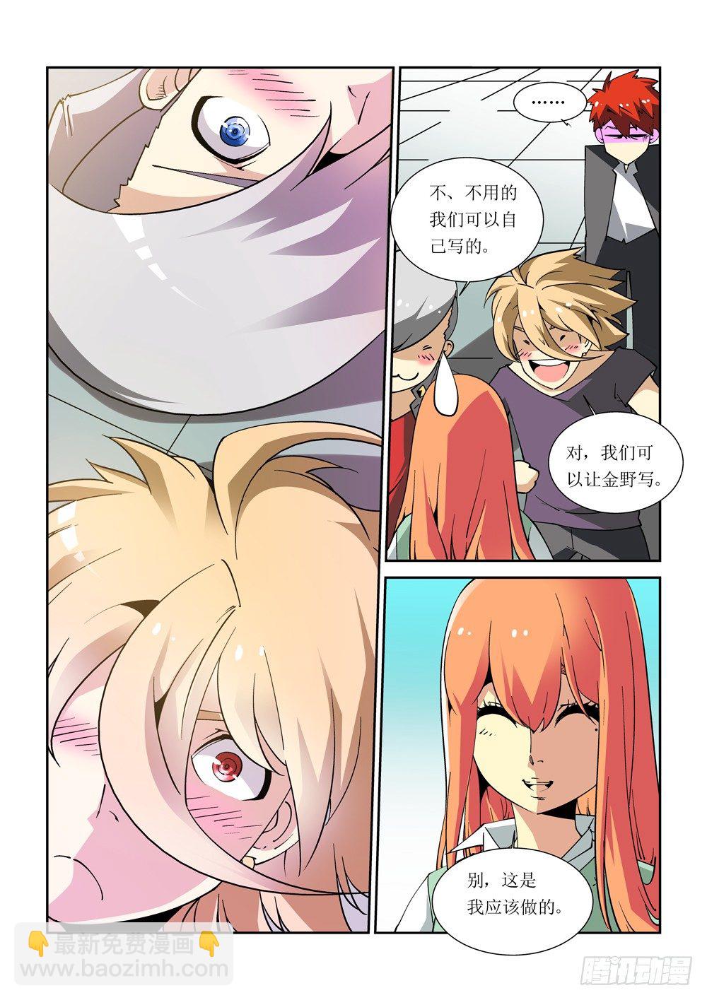 《诡雾袭城》10话 第7页