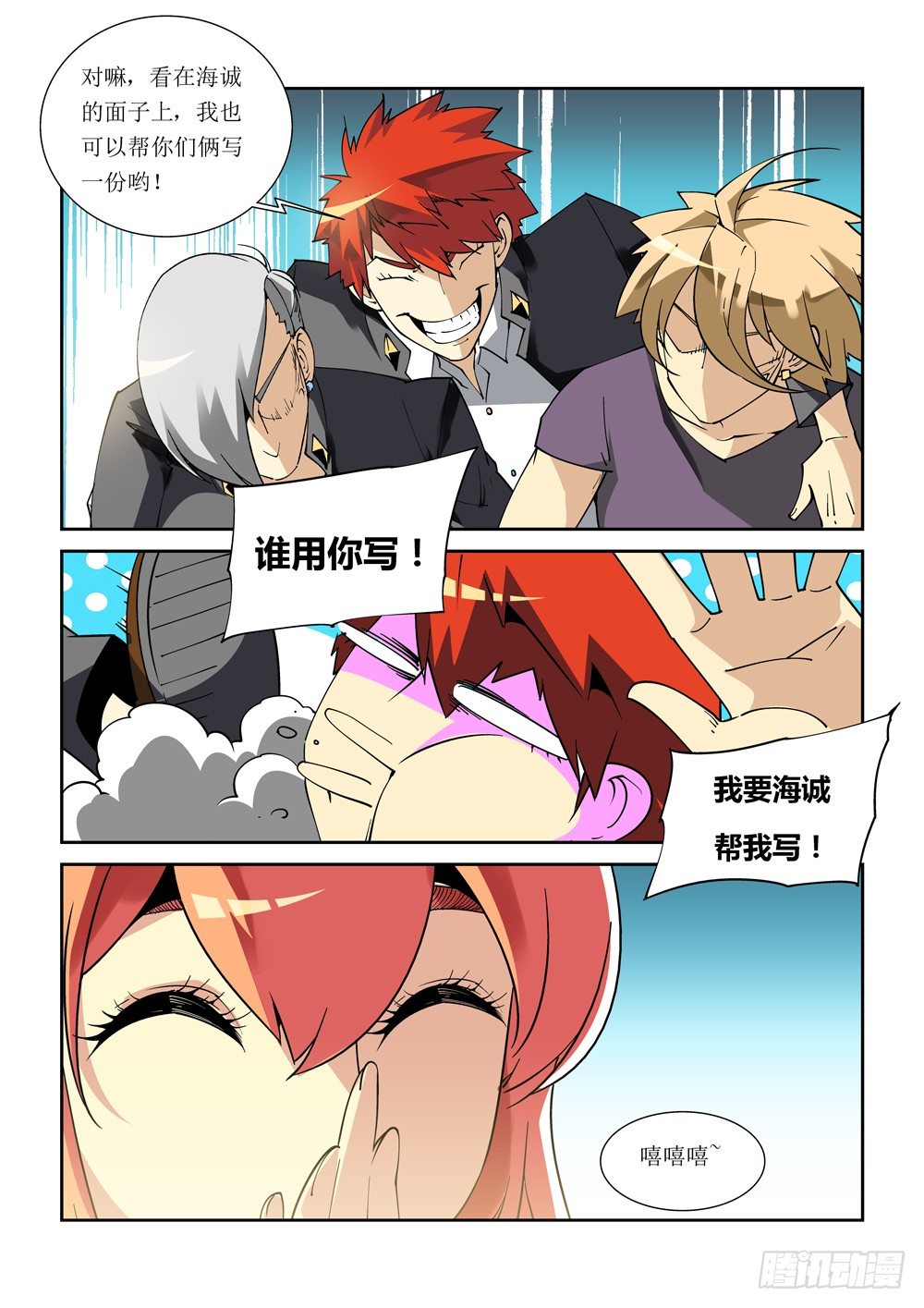 《诡雾袭城》10话 第9页