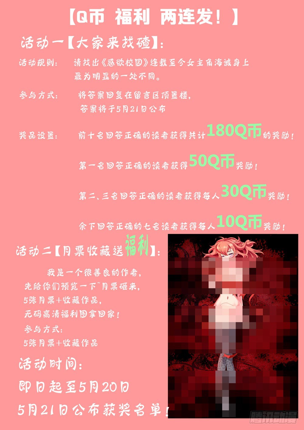 《诡雾袭城》11话 第10页