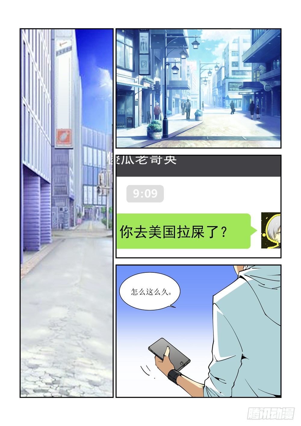 《诡雾袭城》11话 第1页