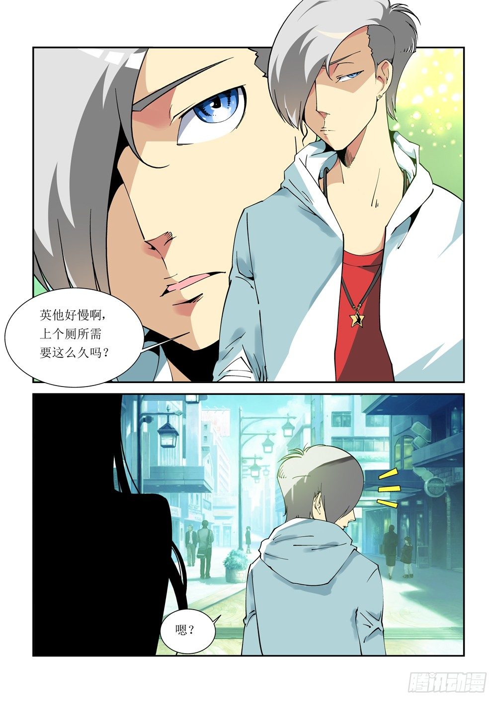 《诡雾袭城》11话 第2页