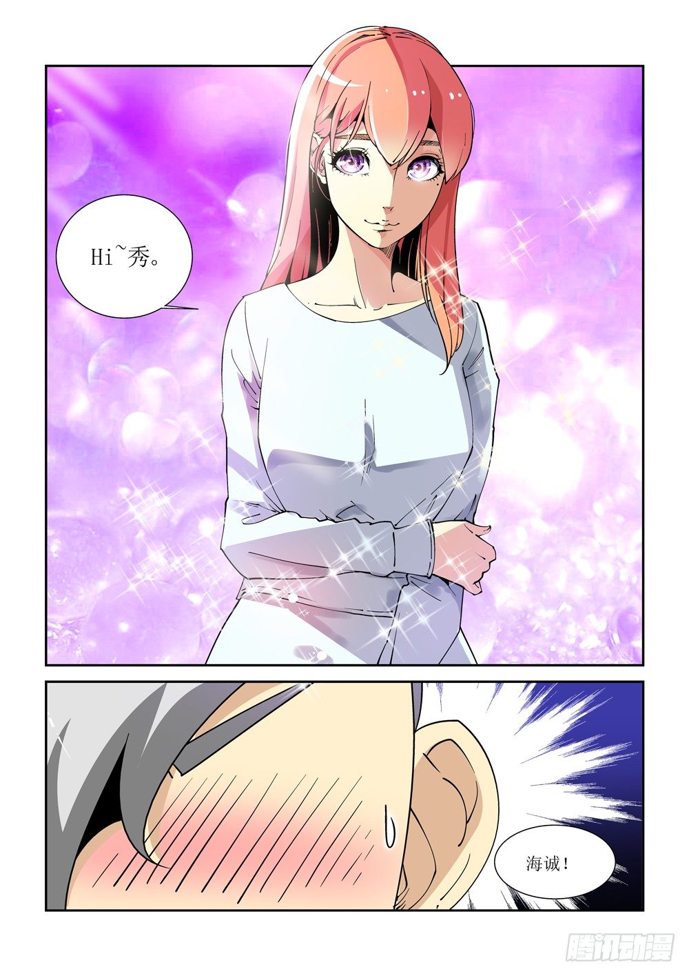 《诡雾袭城》11话 第3页